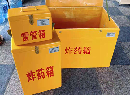 浑南玻璃钢（雷管）炸药箱
