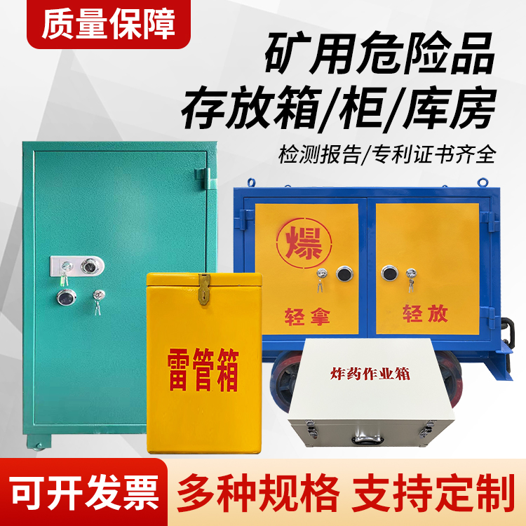 浑南矿用移动式危险品存放柜的结构设计与防爆机理探析